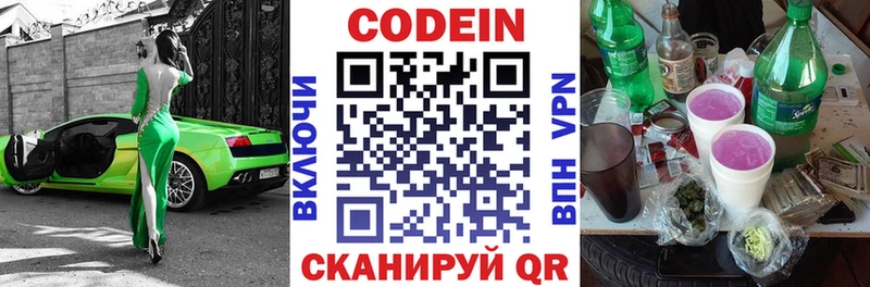 Кодеин напиток Lean (лин)  Крымск 